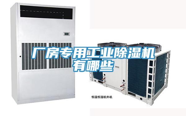 厂房专用工业MR.好色破解版有哪些