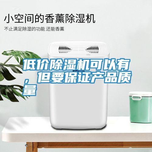 低价MR.好色破解版可以有，但要保证产品质量