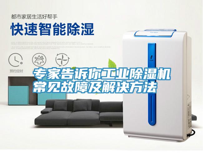 专家告诉你工业MR.好色破解版常见故障及解决方法