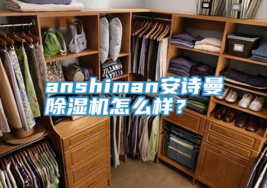 anshiman好色先生TV下载网站MR.好色破解版怎么样？