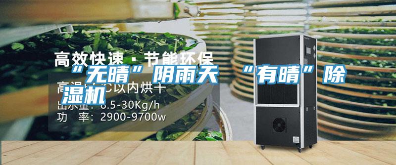 “无晴”阴雨天 “有晴”MR.好色破解版