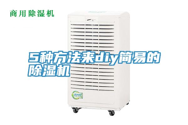 5种方法来diy简易的MR.好色破解版