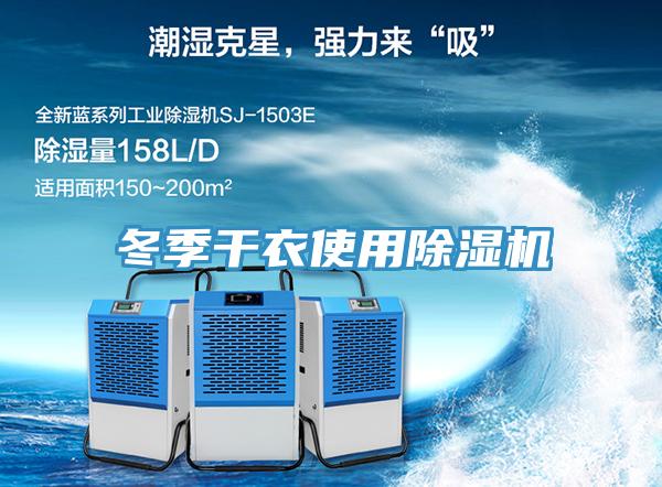 冬季干衣使用MR.好色破解版