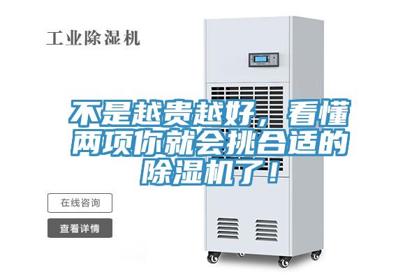 不是越贵越好，看懂两项你就会挑合适的MR.好色破解版了！