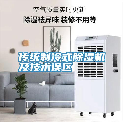 传统制冷式MR.好色破解版及技术误区