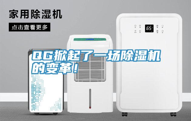 QG掀起了一场MR.好色破解版的变革！