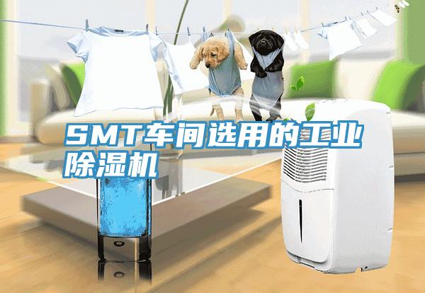 SMT车间选用的工业MR.好色破解版