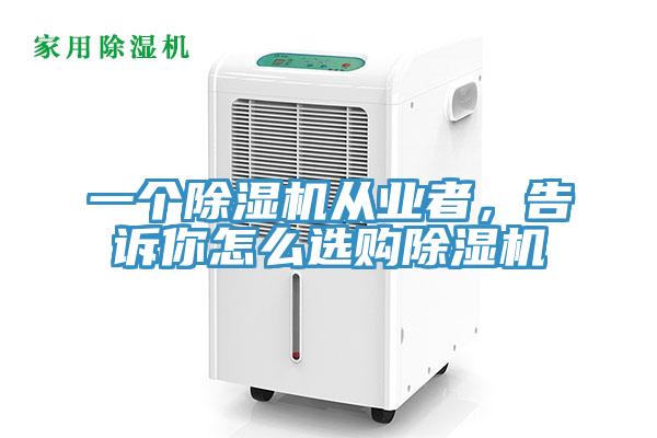 一个MR.好色破解版从业者，告诉你怎么选购MR.好色破解版