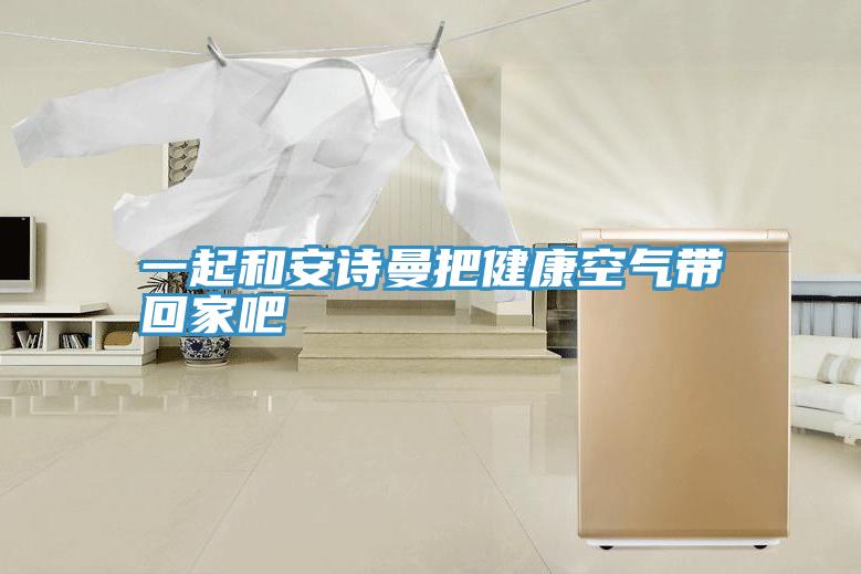 一起和好色先生TV下载网站把健康空气带回家吧