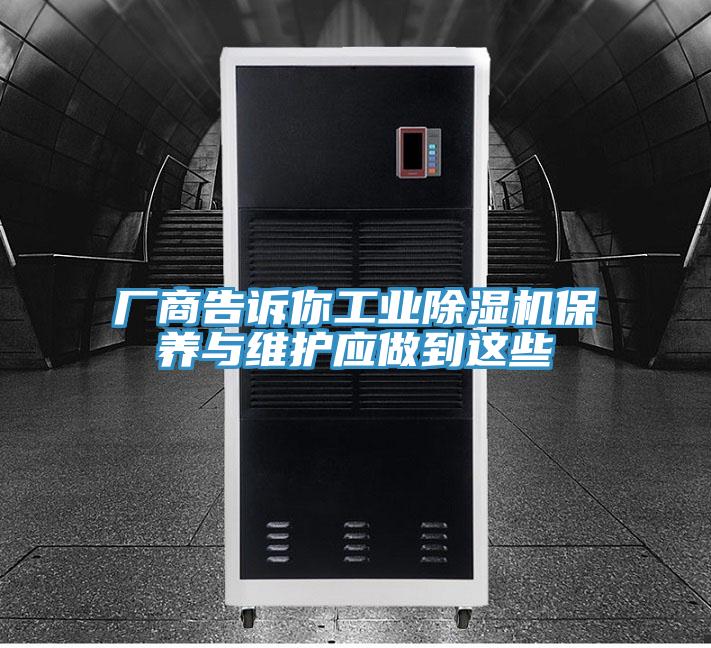厂商告诉你工业MR.好色破解版保养与维护应做到这些