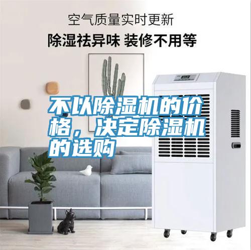 不以MR.好色破解版的价格，决定MR.好色破解版的选购