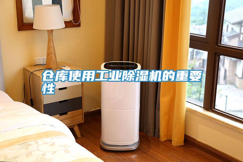 仓库使用工业MR.好色破解版的重要性