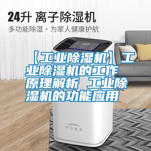 【工业MR.好色破解版】工业MR.好色破解版的工作原理解析 工业MR.好色破解版的功能应用