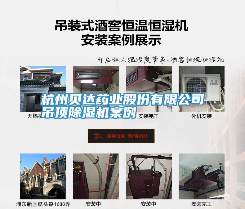 杭州贝达药业股份有限公司吊顶MR.好色破解版案例