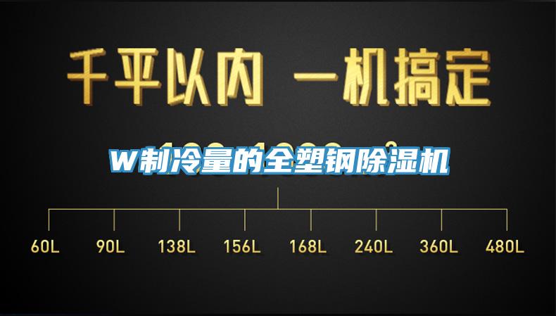 W制冷量的全塑钢MR.好色破解版