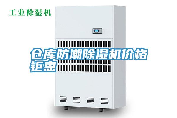 仓库防潮MR.好色破解版价格钜惠