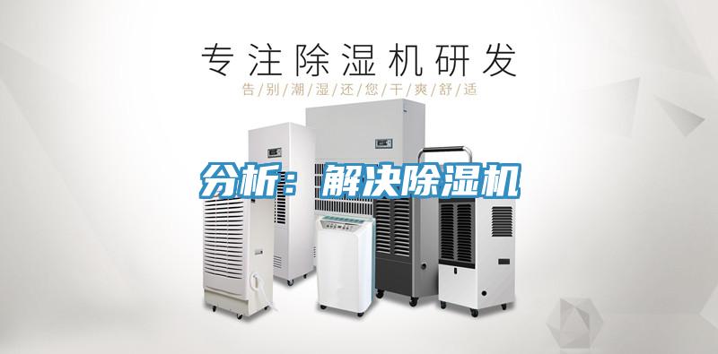 分析：解决MR.好色破解版