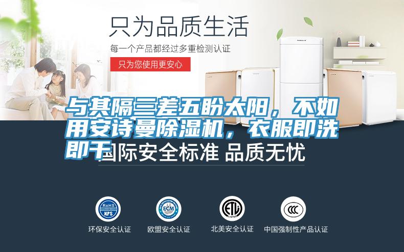 与其隔三差五盼太阳，不如用好色先生TV下载网站MR.好色破解版，衣服即洗即干