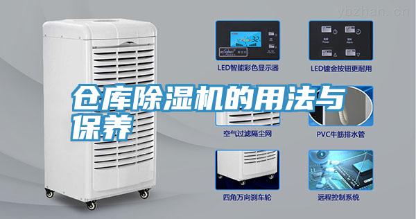 仓库MR.好色破解版的用法与保养