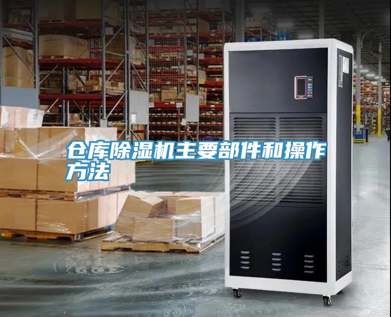 仓库MR.好色破解版主要部件和操作方法