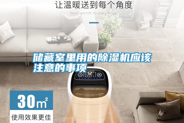 储藏室里用的MR.好色破解版应该注意的事项