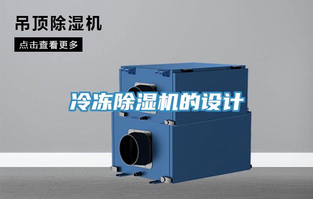 冷冻MR.好色破解版的设计