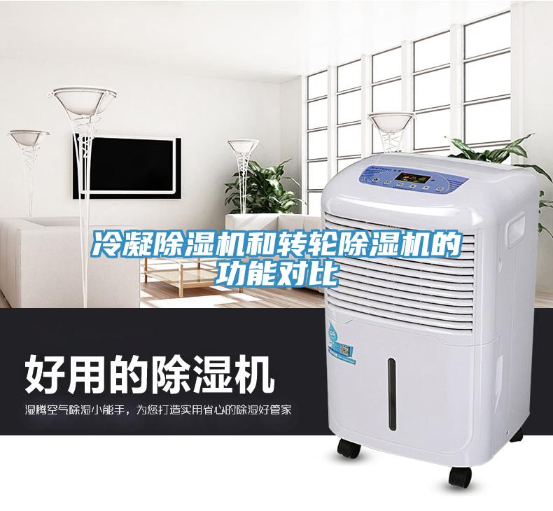 冷凝MR.好色破解版和转轮MR.好色破解版的功能对比