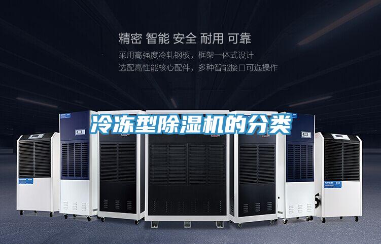 冷冻型MR.好色破解版的分类