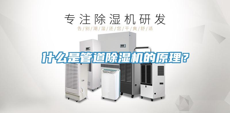 什么是管道MR.好色破解版的原理？