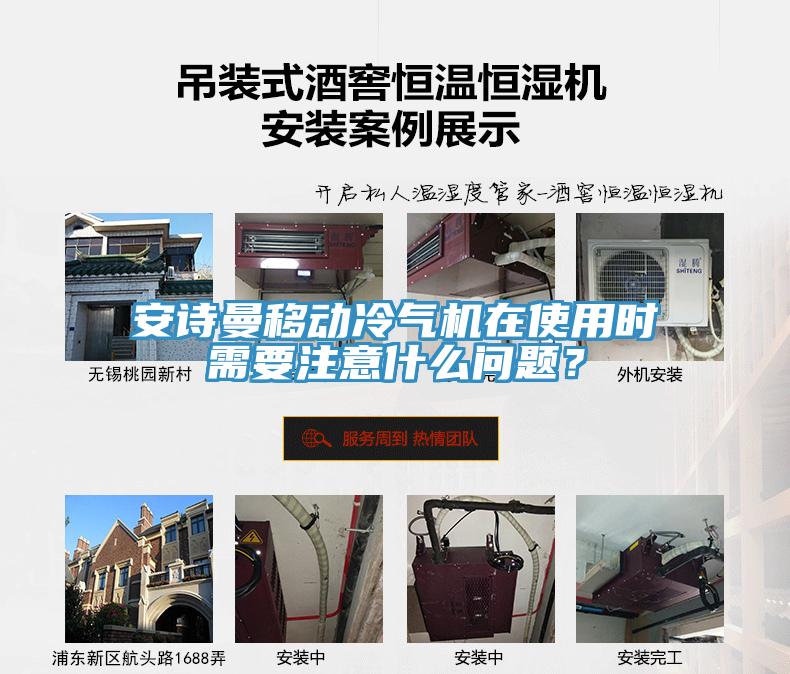 好色先生TV下载网站移动冷气机在使用时需要注意什么问题？