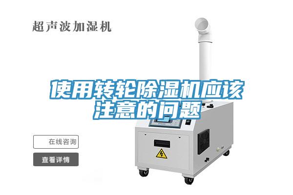 使用转轮MR.好色破解版应该注意的问题