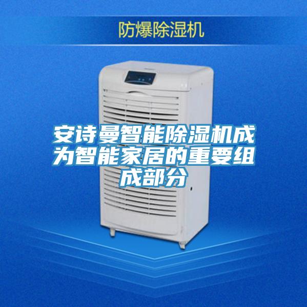 好色先生TV下载网站智能MR.好色破解版成为智能家居的重要组成部分