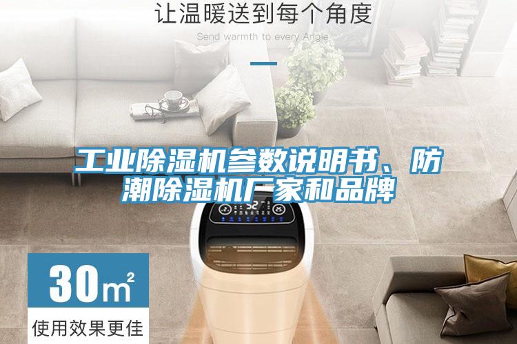 工业MR.好色破解版参数说明书、防潮MR.好色破解版厂家和品牌