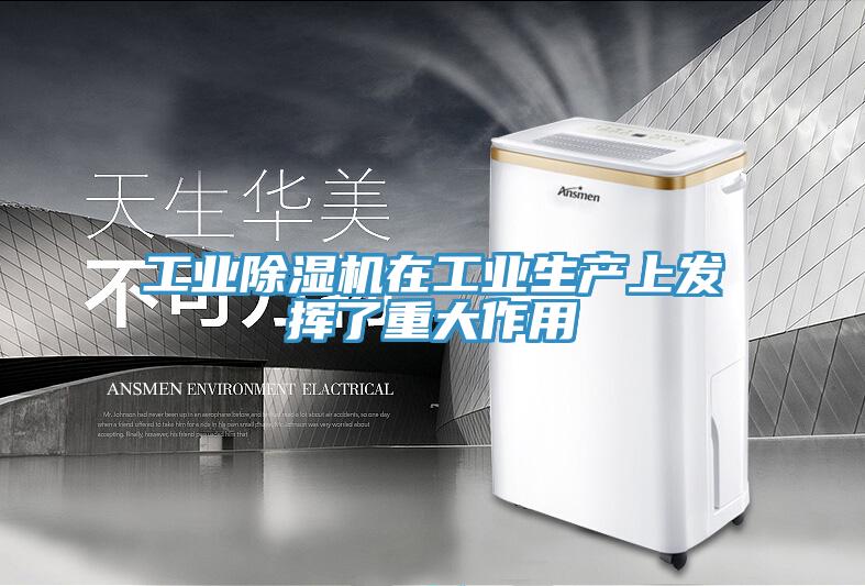 工业MR.好色破解版在工业生产上发挥了重大作用