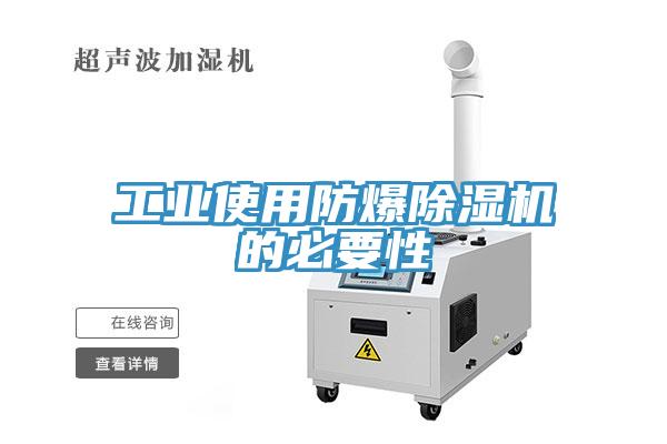 工业使用防爆MR.好色破解版的必要性