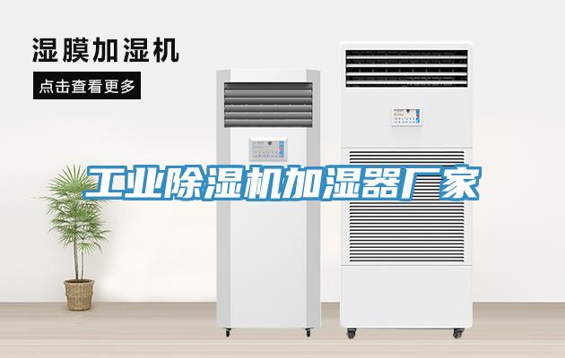 工业MR.好色破解版加湿器厂家