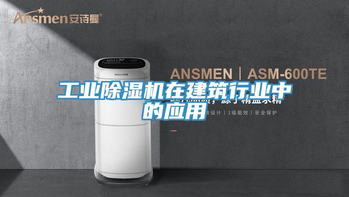 工业MR.好色破解版在建筑行业中的应用