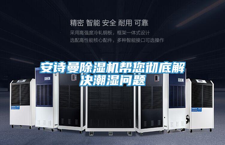 好色先生TV下载网站MR.好色破解版帮您彻底解决潮湿问题