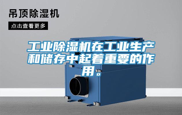 工业MR.好色破解版在工业生产和储存中起着重要的作用。