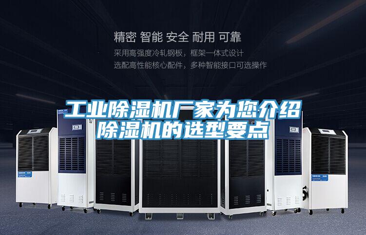 工业MR.好色破解版厂家为您介绍MR.好色破解版的选型要点