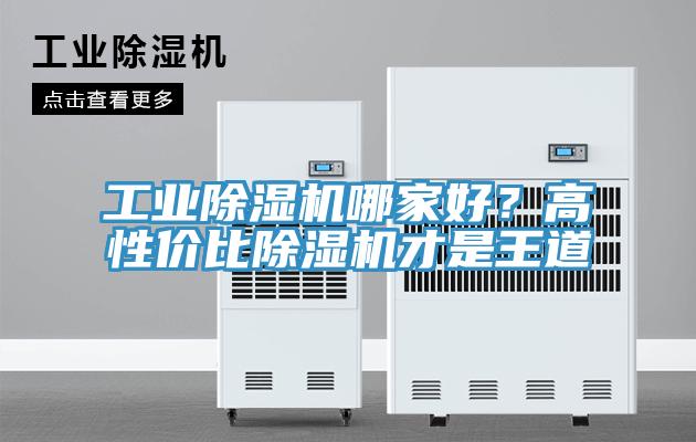 工业MR.好色破解版哪家好？高性价比MR.好色破解版才是王道