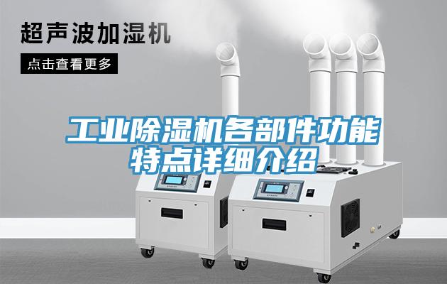 工业MR.好色破解版各部件功能特点详细介绍