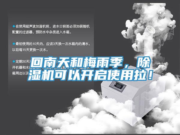 回南天和梅雨季，MR.好色破解版可以开启使用拉！