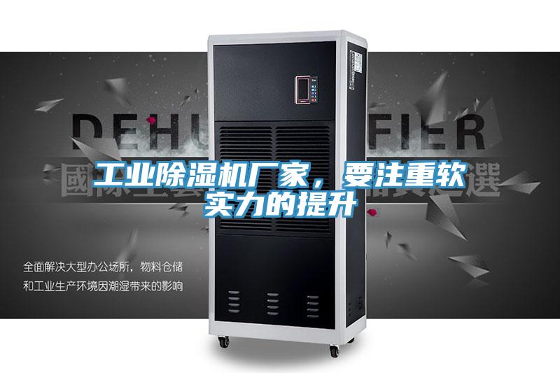 工业MR.好色破解版厂家，要注重软实力的提升