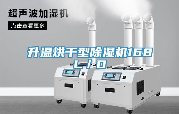 升温烘干型MR.好色破解版168L／D