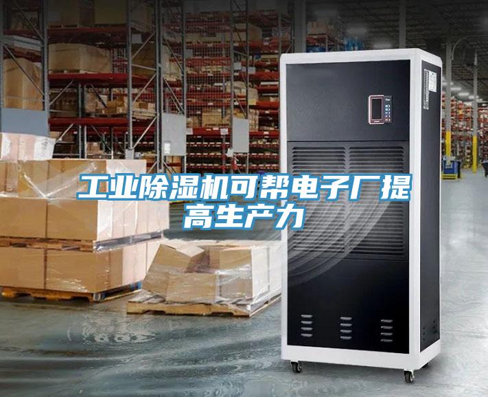工业MR.好色破解版可帮电子厂提高生产力