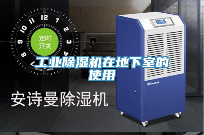 工业MR.好色破解版在地下室的使用
