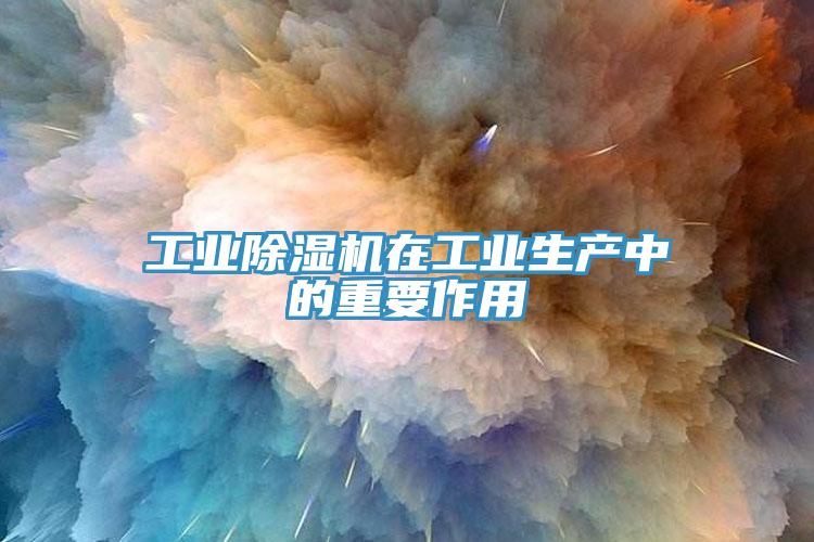 工业MR.好色破解版在工业生产中的重要作用