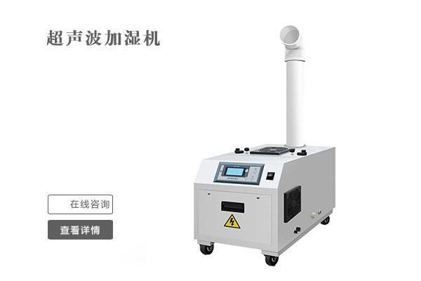 工业用哪种加湿器好？工业用湿膜加湿器