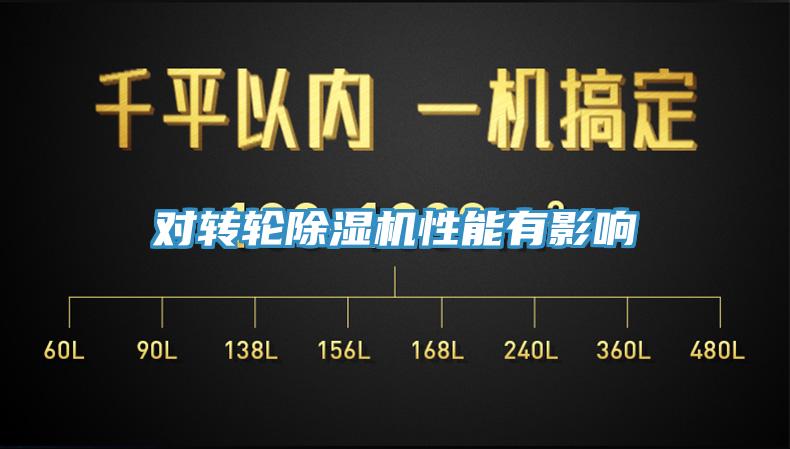 对转轮MR.好色破解版性能有影响